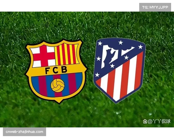 从争议判罚到绝杀进球:马竞巴萨焦点战全记录 从争议判罚到绝杀进球:马竞巴萨焦点战全记录